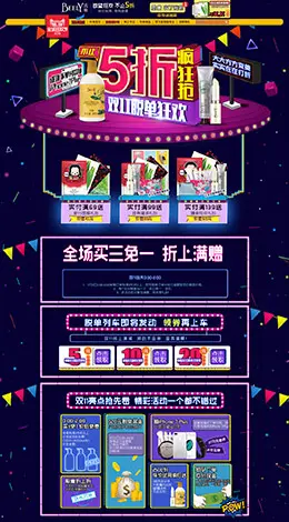 beely彼丽美妆美容美发护肤化妆品天猫双11预售双十一预售首页页面设计