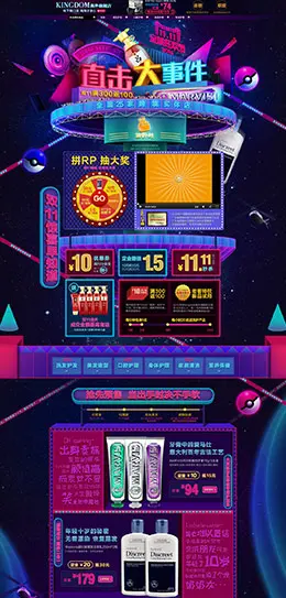 kingdom美妆美容美发护肤化妆品天猫双11预售双十一预售首页页面设计