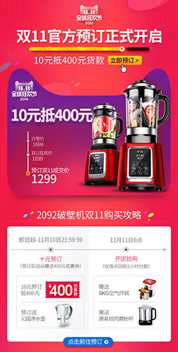 SKG破壁料理机双杯搅拌机全自动电动豆浆宝贝描述产品详情页设计