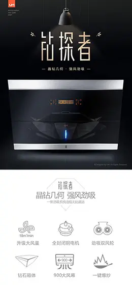 um优盟抽油烟机侧吸式自动清洗吸油烟机双电机宝贝描述产品详情页设计