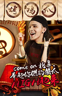 无穷烤鸡爪休闲零食大礼包宝贝描述产品详情页设计