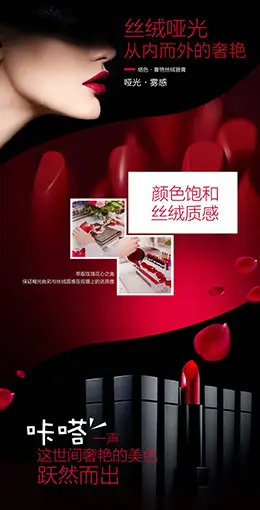 烙色奢艳口红唇彩润唇膏宝贝描述产品详情页设计