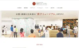 汉字博物馆、图书馆企业网站