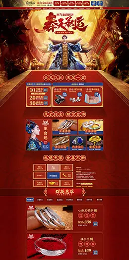 宝诚珠宝首饰银饰银器钻石戒指天猫双11预售双十一预售首页页面设计