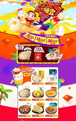 南国食品零食坚果天猫双11预售双十一预售首页页面设计