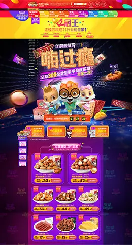 三只松鼠坚果零食食品美食天猫双11预售双十一预售首页页面设计