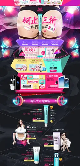 伊露莹美妆美容护肤化妆品天猫双11预售双十一预售首页页面设计