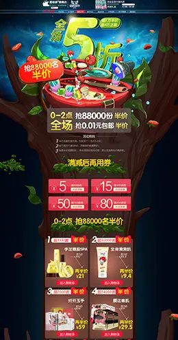 番茄派美妆美容护肤化妆品天猫双11预售双十一预售首页页面设计