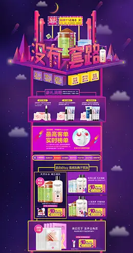 半亩花田美妆美容护肤化妆品天猫双11预售双十一预售首页页面设计