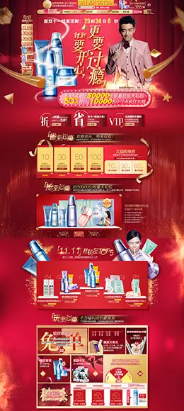 自然堂然美美妆美容护肤化妆品天猫双11预售双十一预售首页页面设计