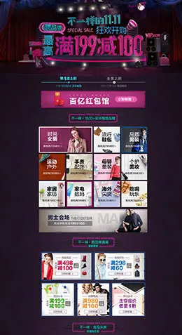 唯品会双十一双11活动专题页面