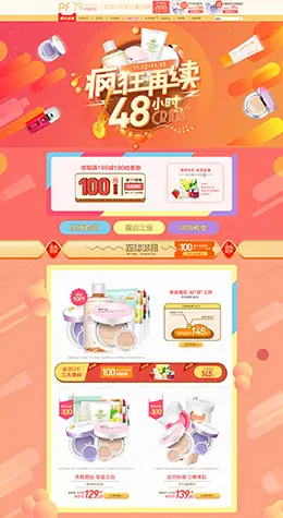 pf79美妆美容护肤化妆品天猫首页活动页面设计