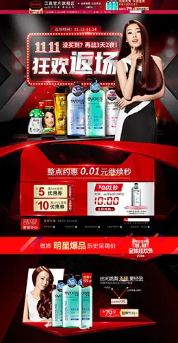 汉高美妆美容护肤化妆品天猫首页活动页面设计