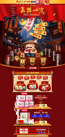 山野农夫零食坚果美食食品天猫首页活动页面设计