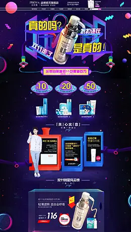 珀莱雅美妆美容护肤化妆品天猫首页活动页面设计