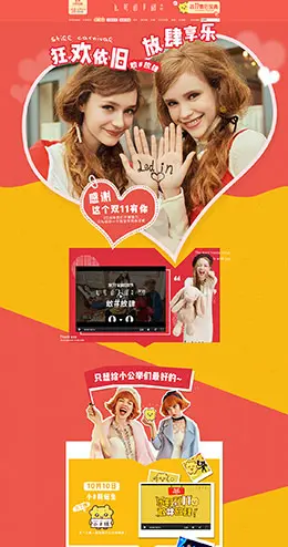 乐町女装服饰天猫双十一回顾专题页面