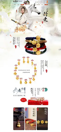 思无邪珠宝首饰天猫首页活动页面设计