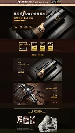 起凡高档保温杯天猫首页活动页面设计