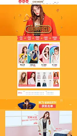 onemore女装服饰天猫双十一 双11返场天猫首页活动页面设计
