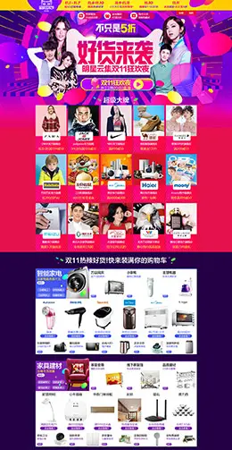 回顾：2016天猫双11 双十一电商大促主会场及品牌入口素材图