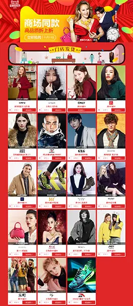 回顾：2016天猫双11 双十一电商大促商场同款会场及品牌入口素材图