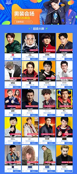 回顾：2016天猫双11 双十一电商大促男装服饰会场及品牌入口素材图
