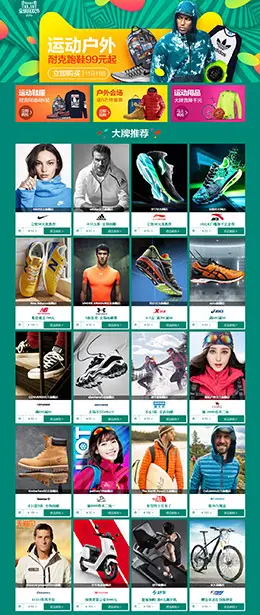 回顾：2016天猫双11 双十一电商大促运动户外会场及品牌入口素材图