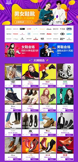 回顾：2016天猫双11 双十一电商大促男鞋女鞋会场及品牌入口素材图