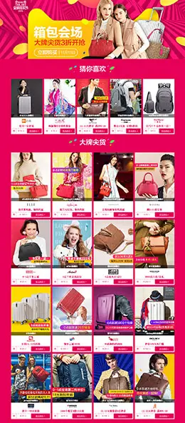 回顾：2016天猫双11 双十一电商大促箱包会场及品牌入口素材图