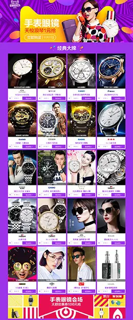 回顾：2016天猫双11 双十一电商大促手表眼镜会场及品牌入口素材图