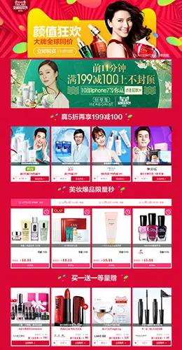 回顾：2016天猫双11 双十一电商大促美妆化妆品会场及品牌入口素材图