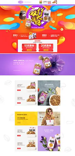 觅菓零食干果坚果手剥松子天猫首页活动页面设计