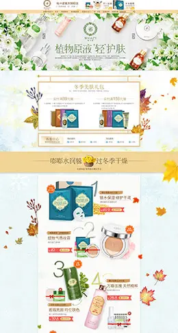 柏卡姿美妆美容护肤化妆品天猫首页活动页面设计