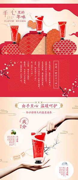 相宜本草手心护手霜化妆品新年装宝贝描述产品详情页设计