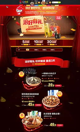 洽洽食品零食点心坚果美食天猫首页活动页面设计