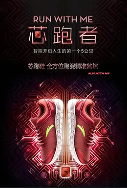 安踏智能跑鞋 男鞋 跑步鞋宝贝描述产品详情页设计