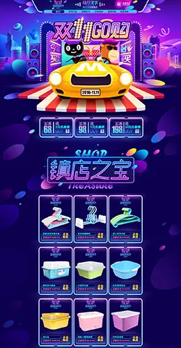 马行天下居家日用天猫首页活动页面设计