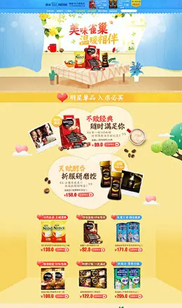 雀巢咖啡饮品食品天猫首页活动页面设计
