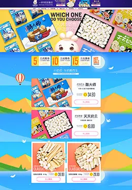 小奶花奶酪食品美食天猫首页活动页面设计