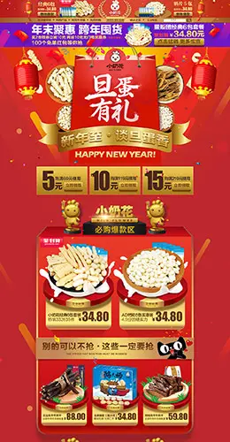 小奶花奶酪食品美食新年元旦春节喜庆年货节天猫首页活动页面设计