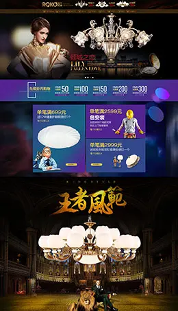 洛克灯饰灯具天猫首页活动页面设计