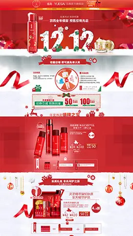 羽西美妆彩妆化妆品双12来了 双十二圣诞节天猫首页活动页面设计