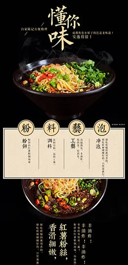 白家陈记升级酸辣粉宝贝描述产品详情页设计