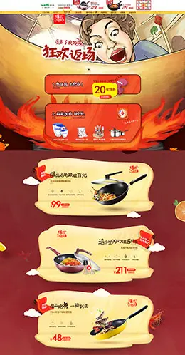 vatti华帝飞鱼厨具炒锅刀具天猫首页活动页面设计