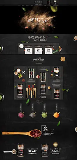 谷养密计食品零食美食天猫首页活动页面设计