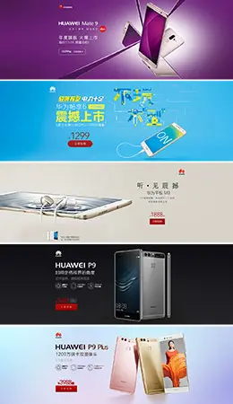 华为手机banner海报设计