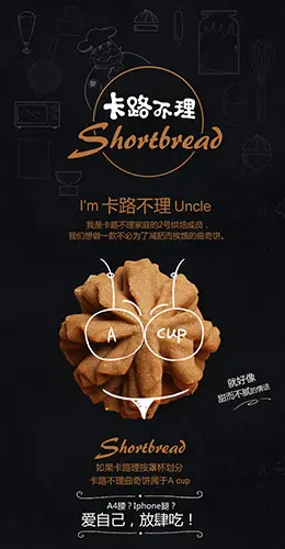 洽洽曲奇饼干糕点休闲零食宝贝描述产品详情页设计