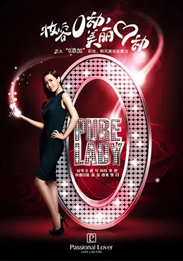 韩国恋火红色喜庆节日化妆品彩妆美妆banner海报设计