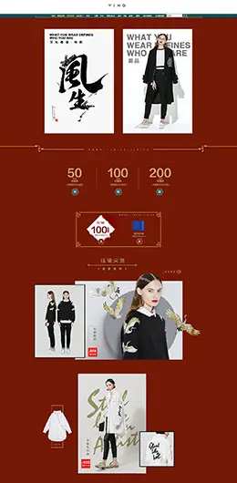 ving中国风复古女装天猫首页活动页面设计