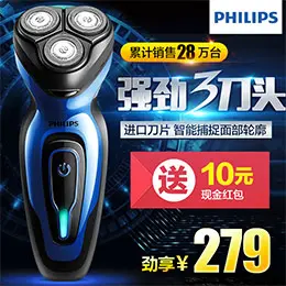 飞利浦剃须刀家用电器家电钻展直通车海报设计